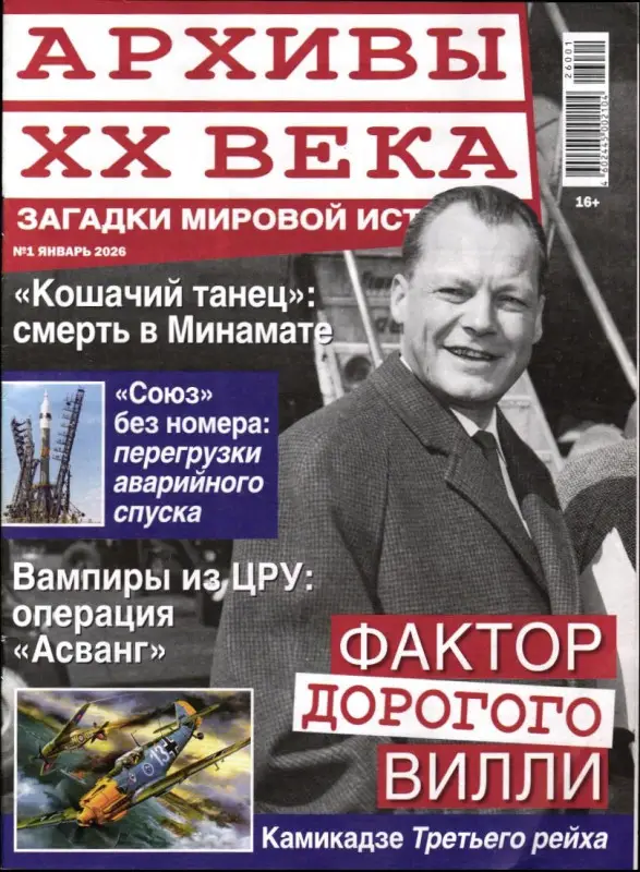 Архивы ХХ Века 01/26