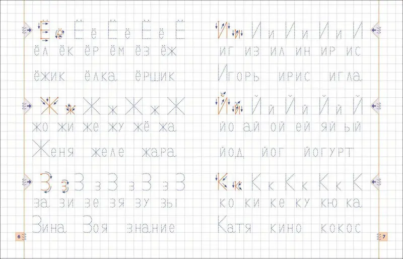 Прописи. Пишу буквы, слоги и слова