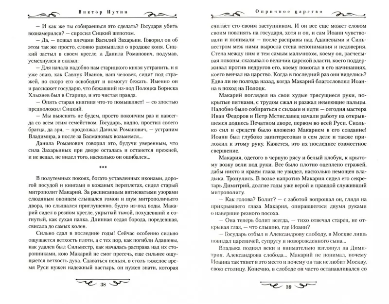 Опричное царство