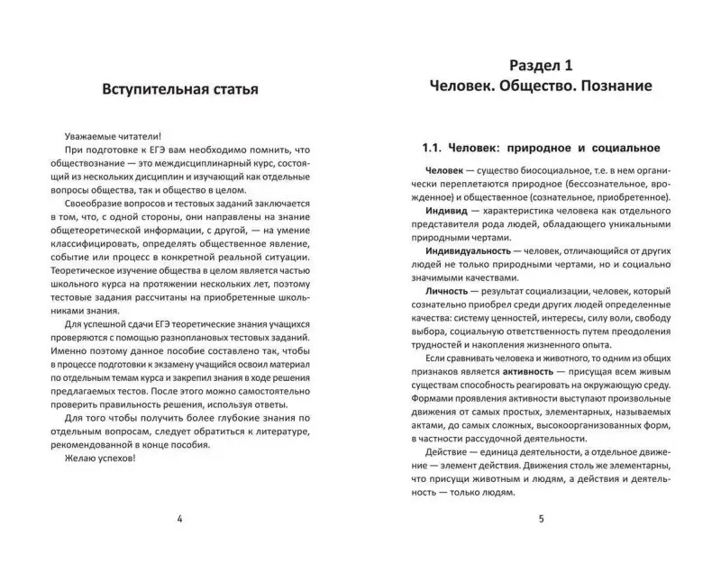 Уценка. Елена Домашек: Обществознание для ЕГЭ. Тест-контроль