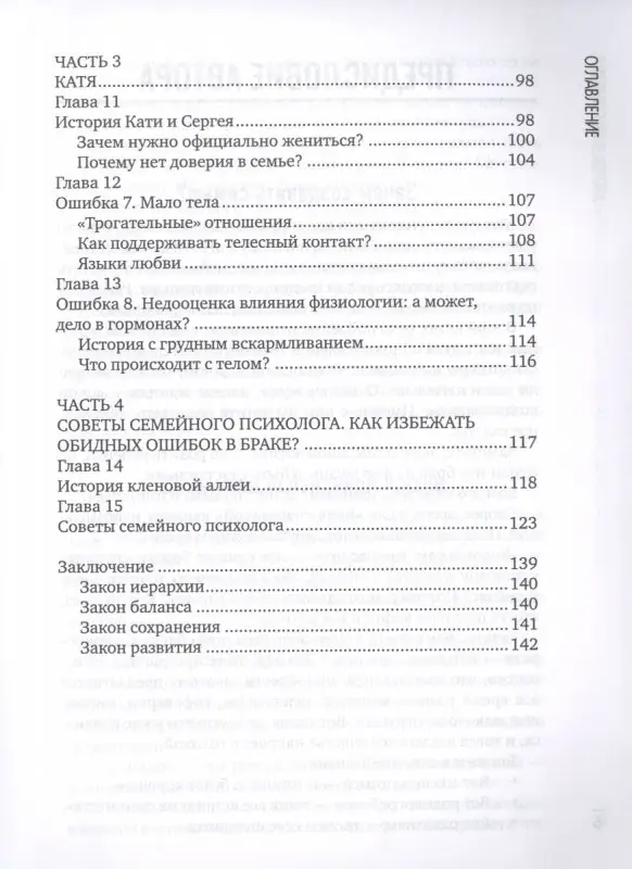 SOS, или Семью обязаны спасти. Ошибки, которые приводят к разводу