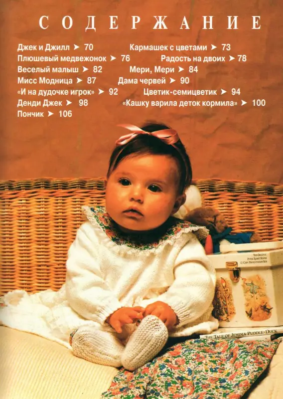 Вяжем для малыша. Крылова В. В.