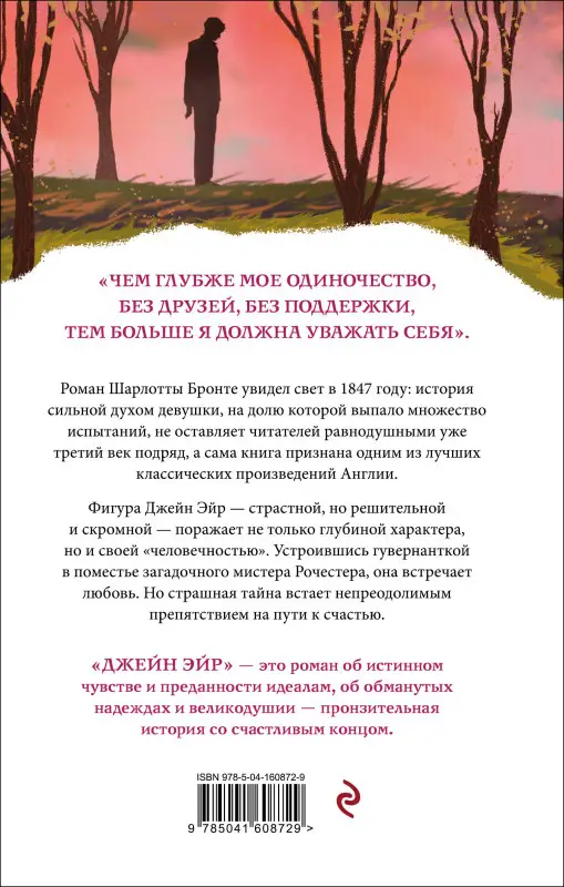 Уценка. Шарлотта Бронте. Джейн Эйр
