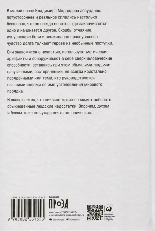 Медведев Владимир. Хороший братец — мертвый братец