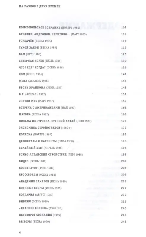Уценка. Васильев Сергей: На разломе двух времён. 80-е