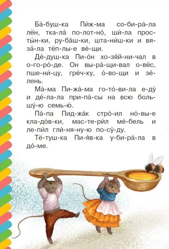 Немцова Наталия Леонидовна: Мышонок Питти и шоколадная фабрика