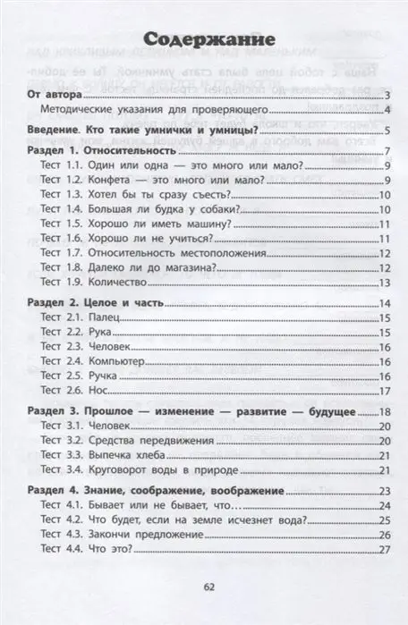 Уценка. Юрий Ватутин: Я умничка. Обучающие тесты на общее развитие и сообразительность. От 6 до 8 лет