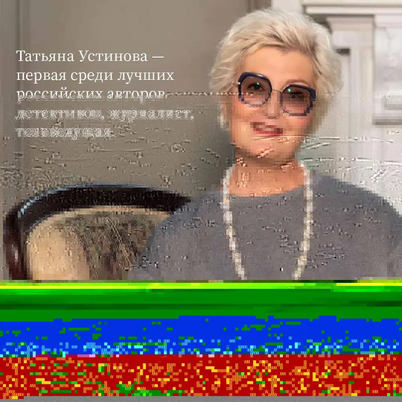 Уценка. Татьяна Устинова. Серьга Артемиды