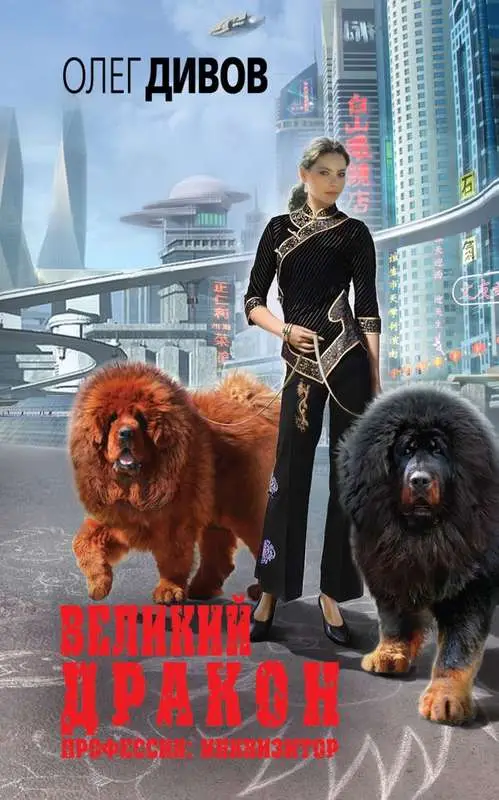 Уценка. Великий Дракон