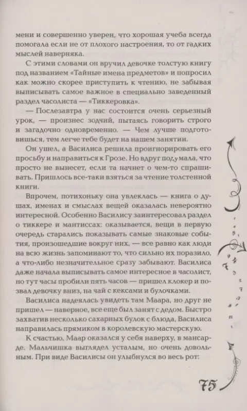 Уценка. Щерба Наталья Васильевна: Часодеи. Часограмма. Книга 5 (специздание)