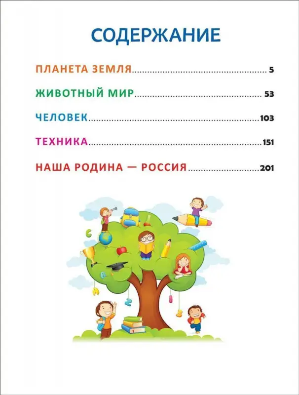 Большая энциклопедия для детского сада