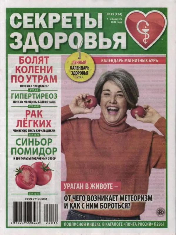 Секреты здоровья 15/26