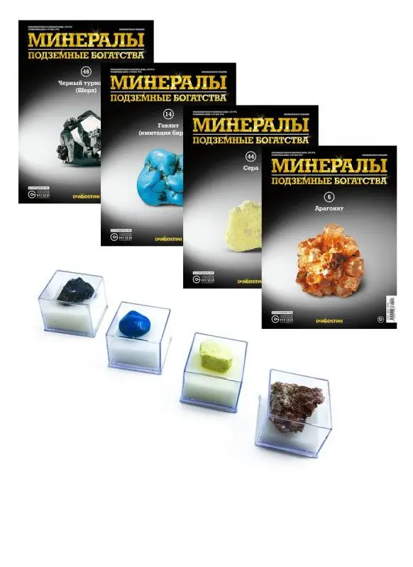 Журнал № 015 Минералы. Подземные богатства (Халькопирит )