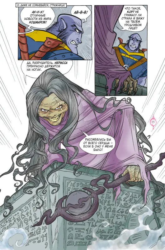 Уценка. W.I.T.C.H. Часть 2. Месть Нериссы. Том 2