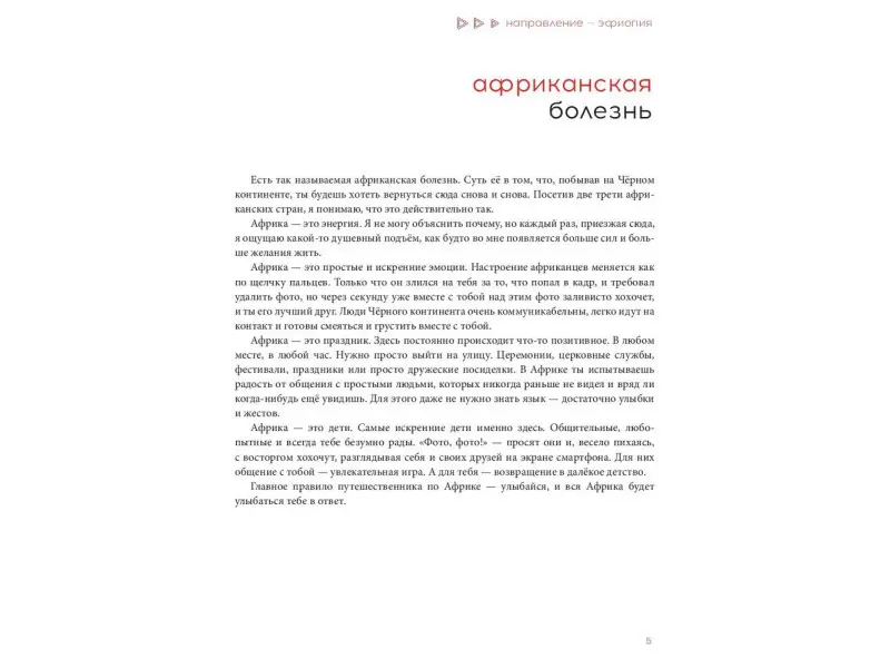 Направления Эфиопия и Сомали