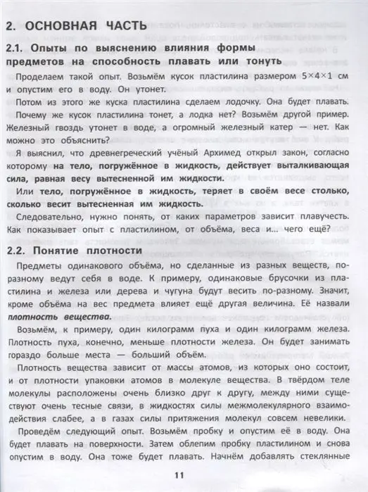 Нина Анашина: Физика и техника