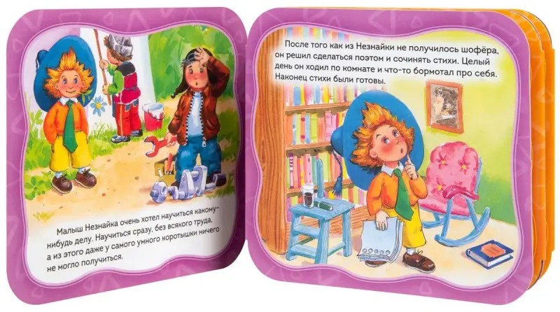 Уценка. Незнайка сочиняет стихи