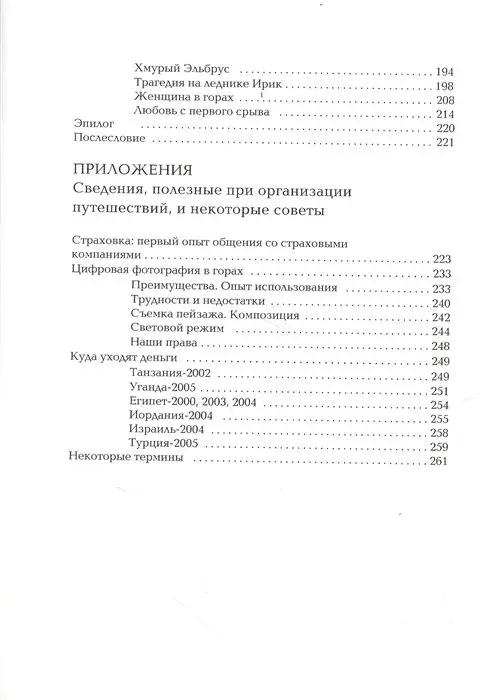 Уценка. Дорога на Килиманджаро. Путешествие по Московскому меридиану
