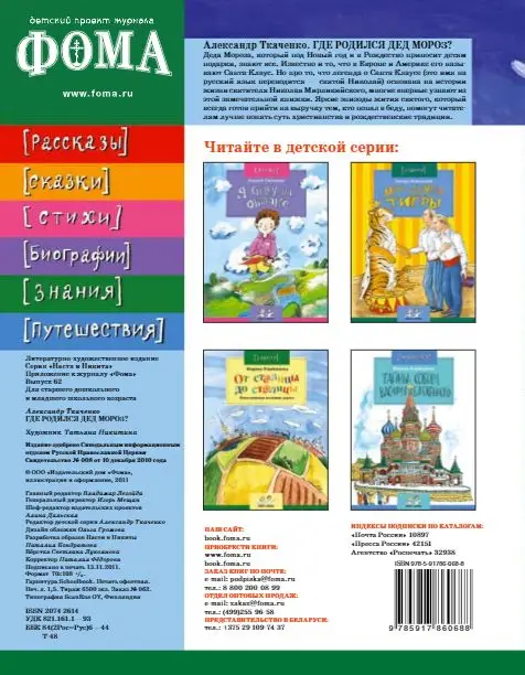 Александр Ткаченко: Где родился Дед Мороз.