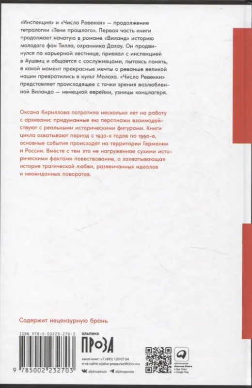 Кириллова Оксана: Инспекция. Число Ревекки