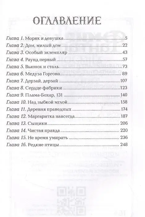 Танамор. 2. Призрачный сыщик