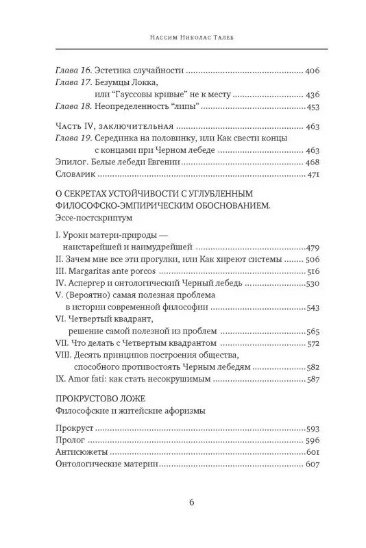 Талеб Нассим Николас: Черный лебедь. Под знаком непредсказуемости (2-е изд., дополненное)