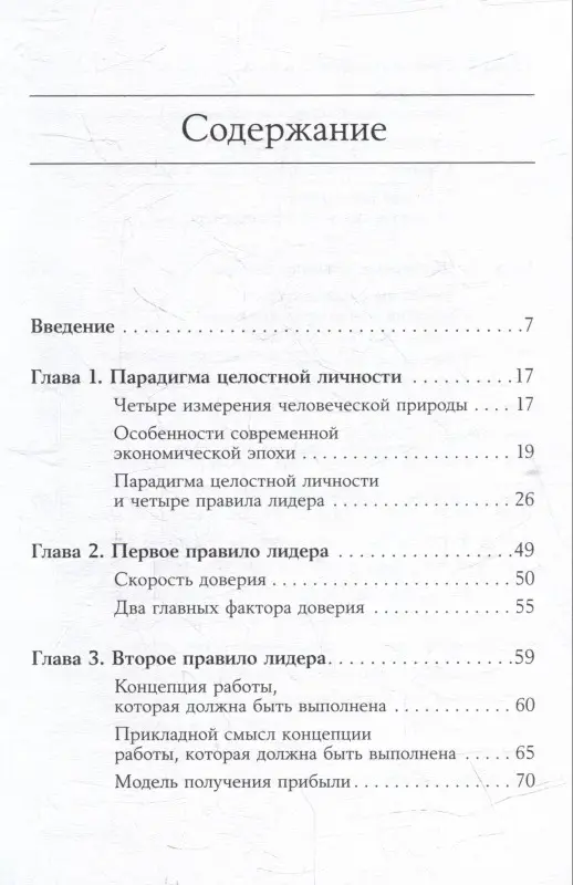Кови Стивен Р.: Четыре правила успешного лидера