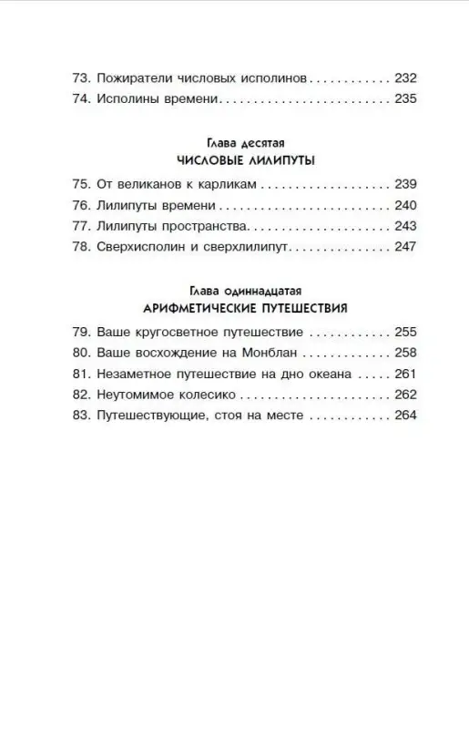 Перельман Яков Исидорович: Занимательная арифметика