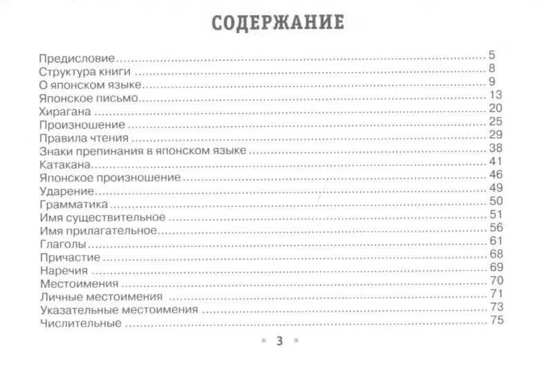 Сыщикова Александра Николаевна, Надежкина Надежда Владимировна: Все правила японского языка на ладони