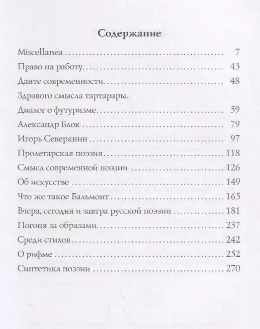 Уценка. Брюсов Валерий Яковлевич: Об искусстве и литературе: критические статьи