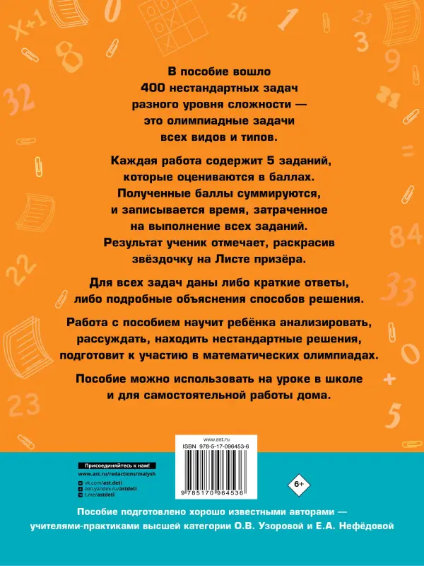 Уценка.Узорова Ольга Васильевна, Нефедова Елена Алексеевна: Математика.2кл.Задачи для уроков и олимпиад.