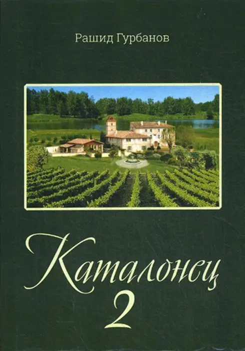 Каталонец-2