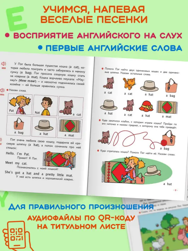 Уценка. И. А. Шишкова, М. Е. Вербовская. Английский для самых маленьких (+ аудиозапись по QR-коду)