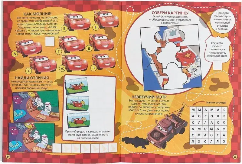 Уценка. Необычные тесты N НТ 1802 "Тачки"