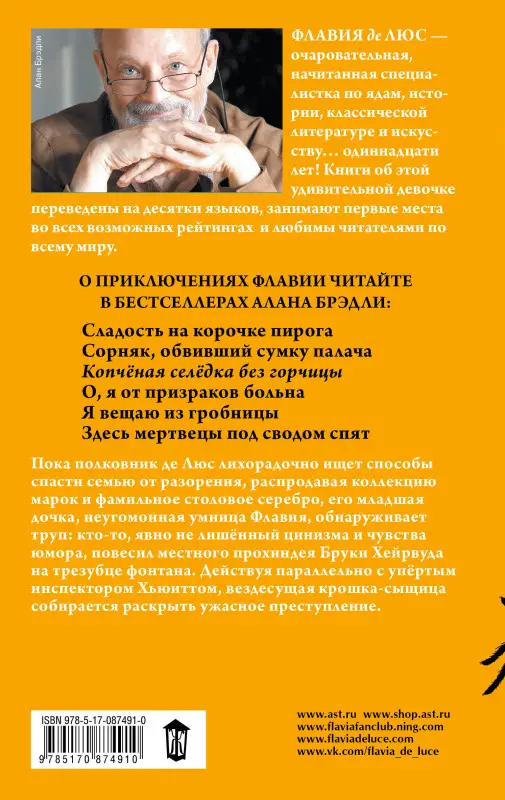 Брэдли Алан: Копчёная селёдка без горчицы