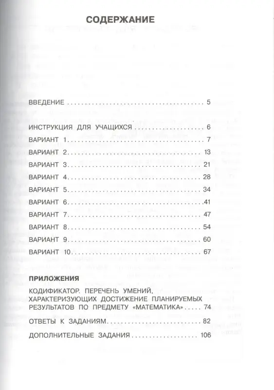 Хиленко Татьяна Петровна, Urs Von Balthasar Hans: Математика. 10 вариантов заданий для подготовки к ВПР. 4 класс