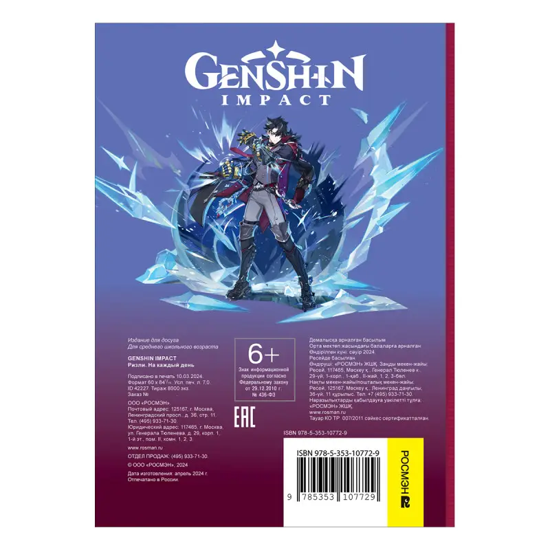 Genshin Impact. Ризли. На каждый день