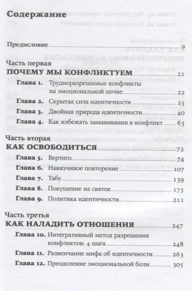 Шапиро Дэниел. На эмоциях: Как улаживать самые болезненные конфликты в семье и на работе