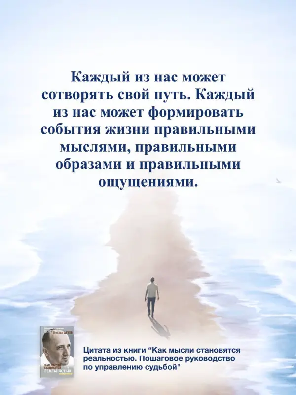 Уценка. Агеев Михаил: Как мысли становятся реальностью. Пошаговое руководство по управлению судьбой