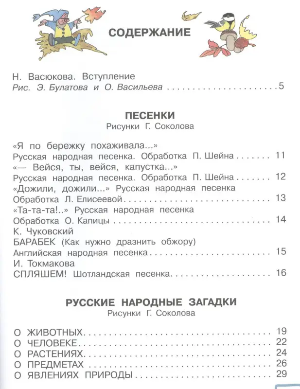 Уценка. Большая хрестоматия для подготовительной группы детского сада. С методическими подсказками: Чуковский, Маршак, Сутеев