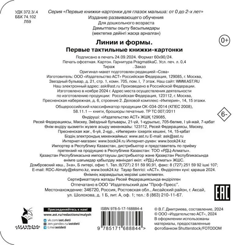 Линии и формы. Первые тактильные книжки-картонки