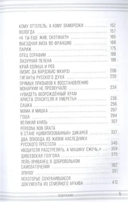 Из огня да в полымя. История одной семьи