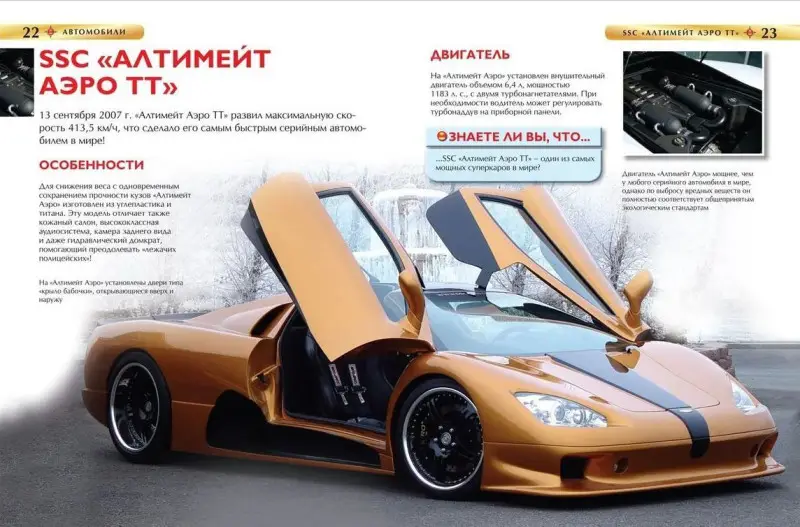 Автомобили. Детская энциклопедия
