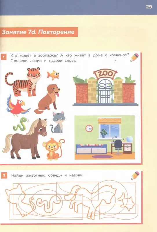 ABC class. Рабочая тетрадь по английскому языку для дошкольников