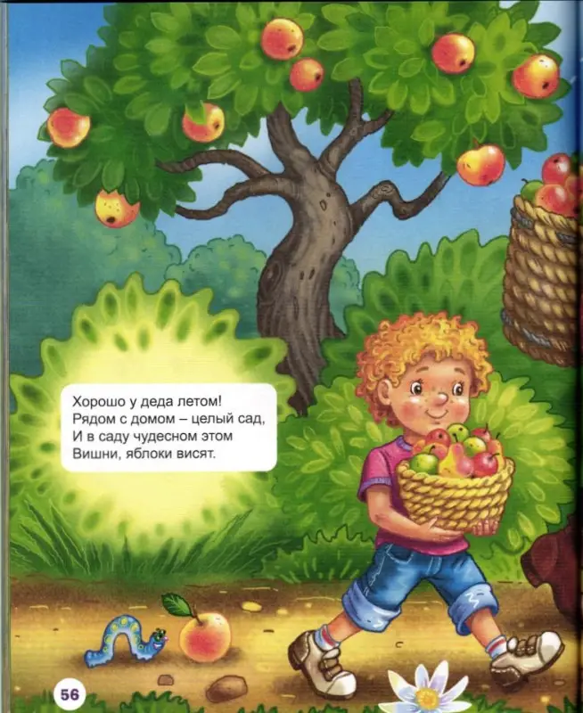 Лучшие стихи для малышей: Манакова, Ушкина, Гражданцева