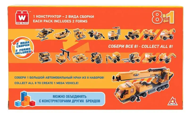 Вайс Блок. Конструктор ремонтная станция 8-в-1. TM Wise Block