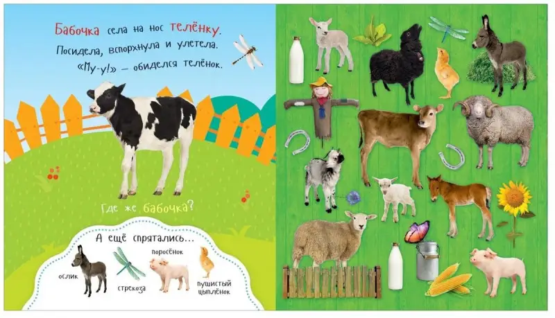 Ферма. Играй и находи