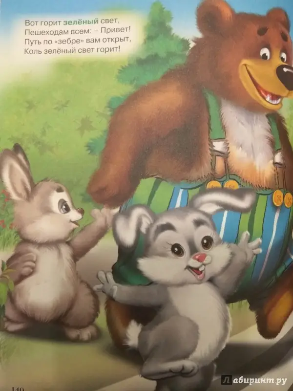 Лучшая книга малышам: Мигунова, Манакова, Веревка