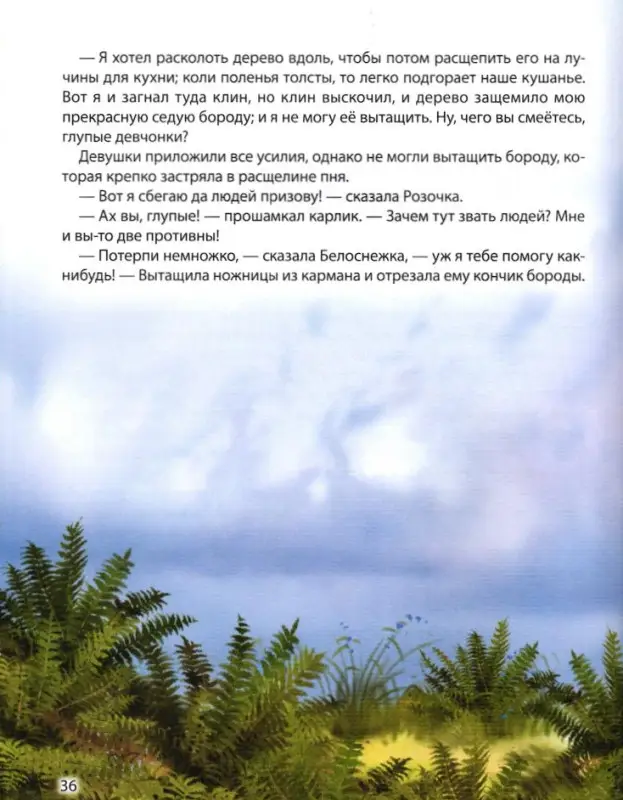 Сказки: Гримм Якоб и Вильгельм