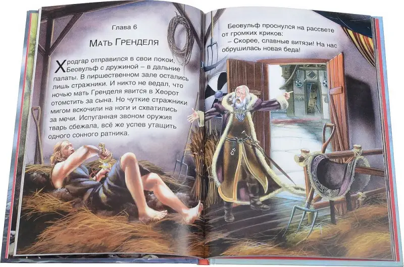 Беовульф. Герои литературы и истории